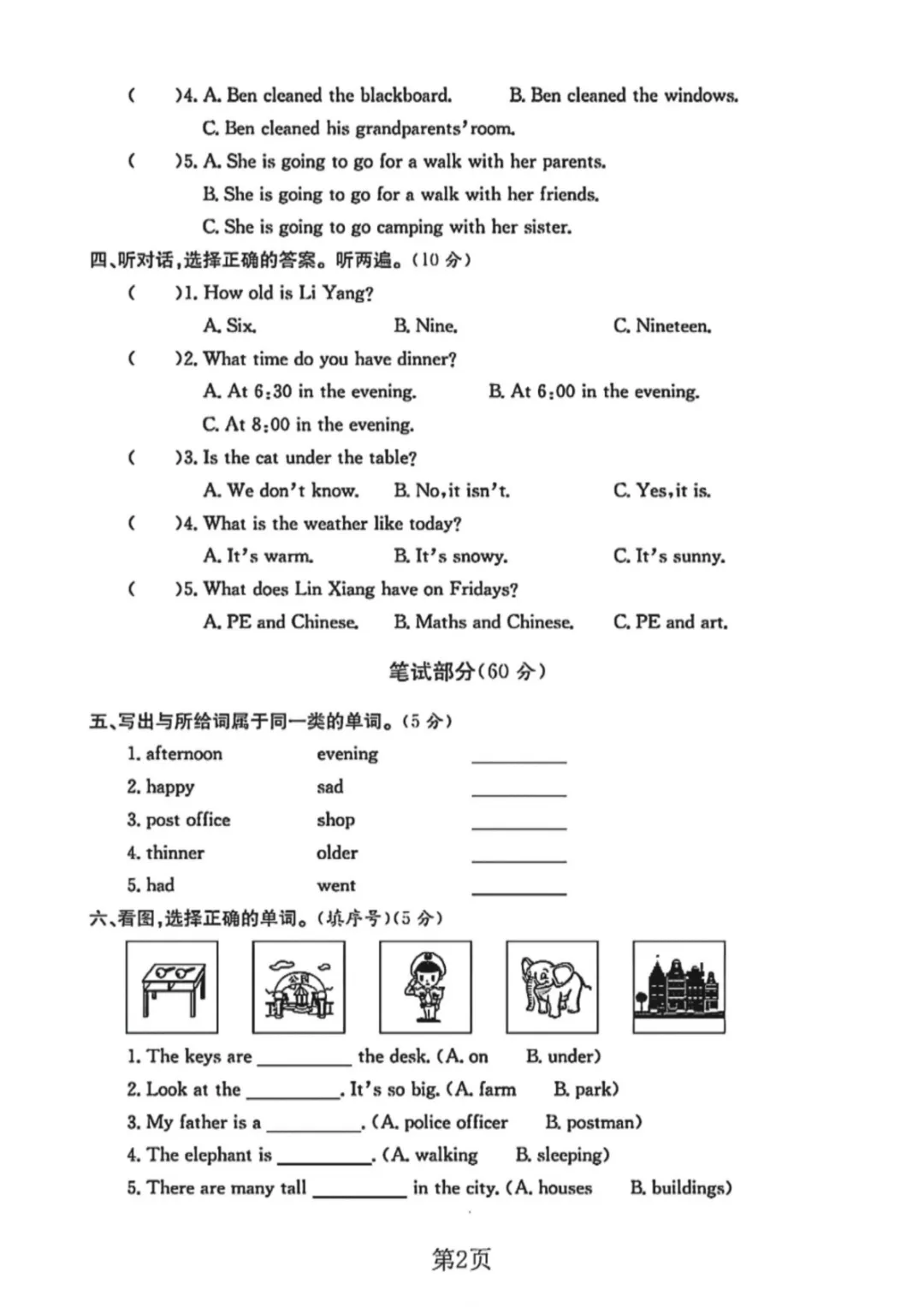 【小升初试卷】26年六年下册英语小升初真题测试卷+模拟测试卷共9套附答案~完整电子版可打印 第10张