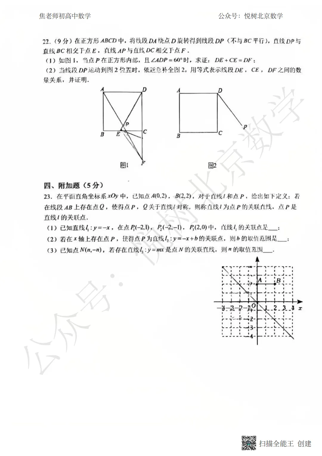 【期中模拟】2026.4北京市西城区北师大附属实验初二(下册)数学期中试卷 第6张