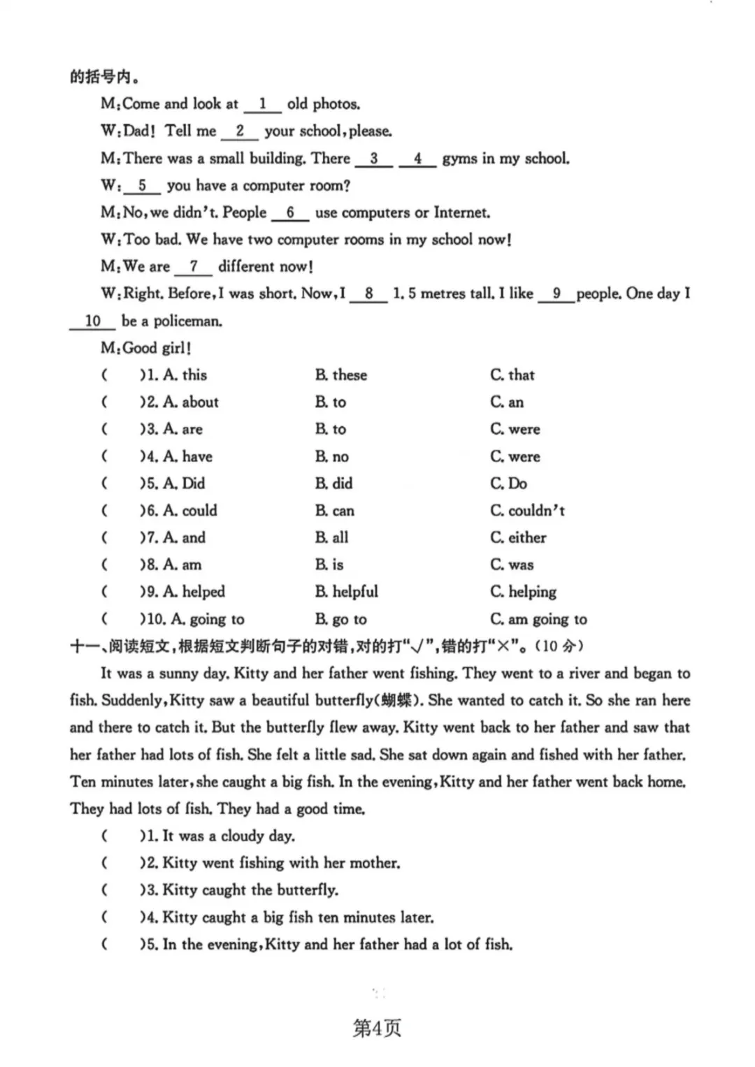 【小升初试卷】26年六年下册英语小升初真题测试卷+模拟测试卷共9套附答案~完整电子版可打印 第11张