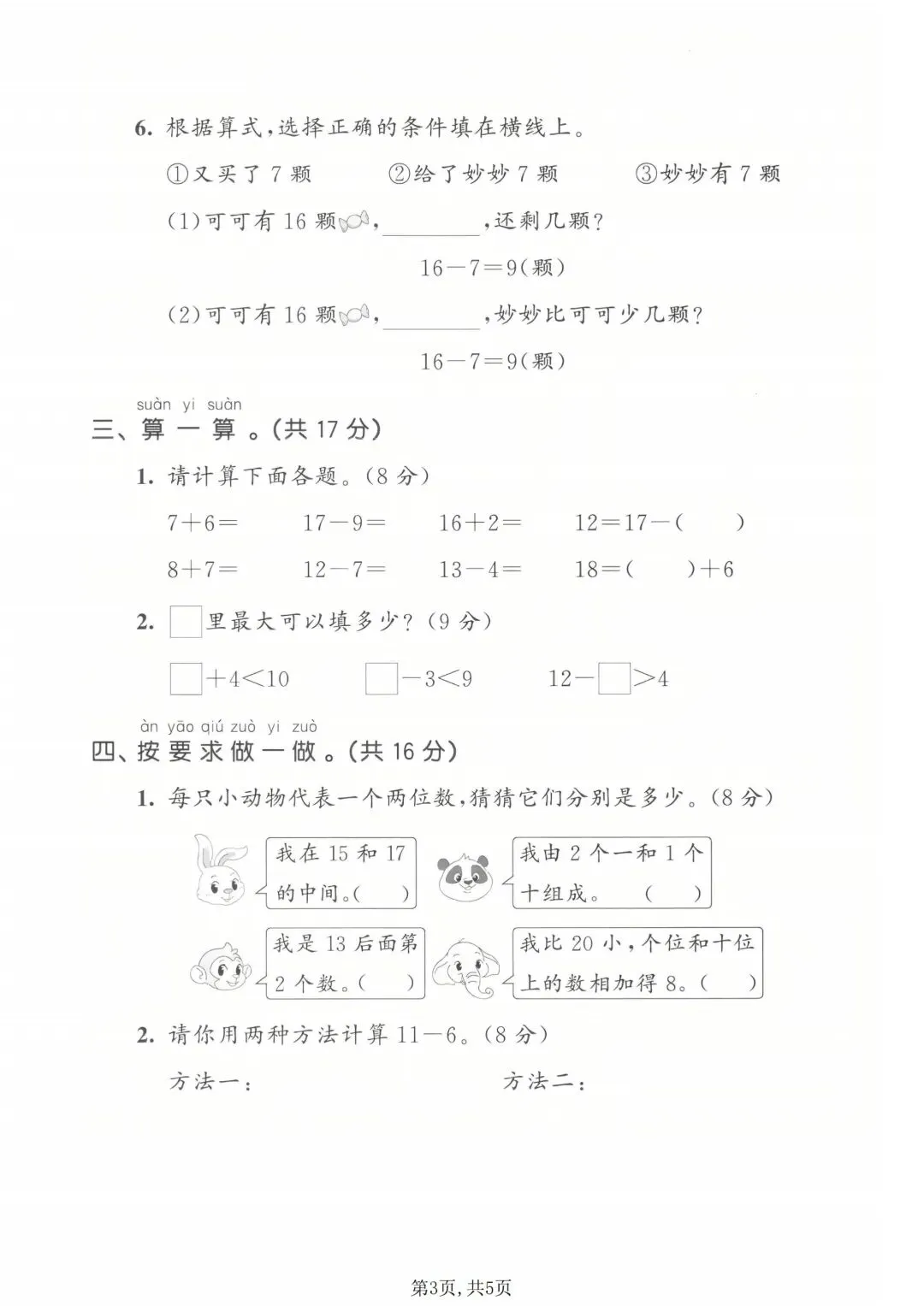 2026 春|北师版一年级下册数学期中真题 4 套(附详细答案) 第5张