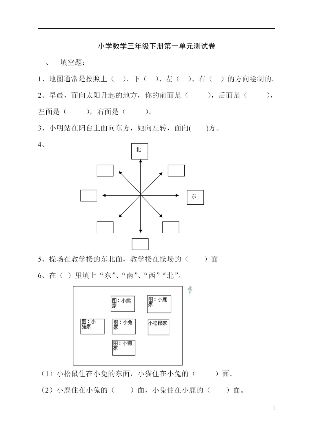 人教版三年级数学下册全册试卷汇总! 第4张