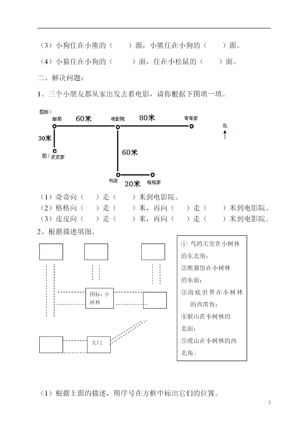 人教版三年级数学下册全册试卷汇总! 第5张