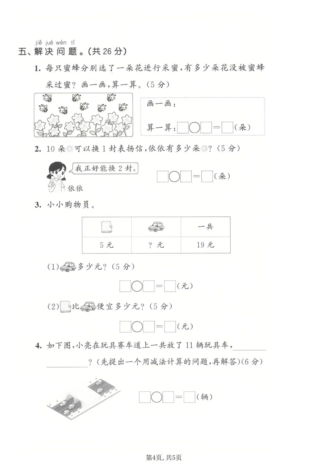 2026 春|北师版一年级下册数学期中真题 4 套(附详细答案) 第6张