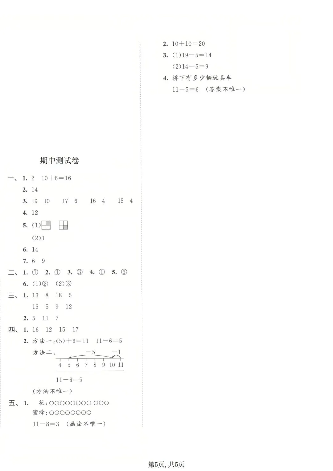 2026 春|北师版一年级下册数学期中真题 4 套(附详细答案) 第7张