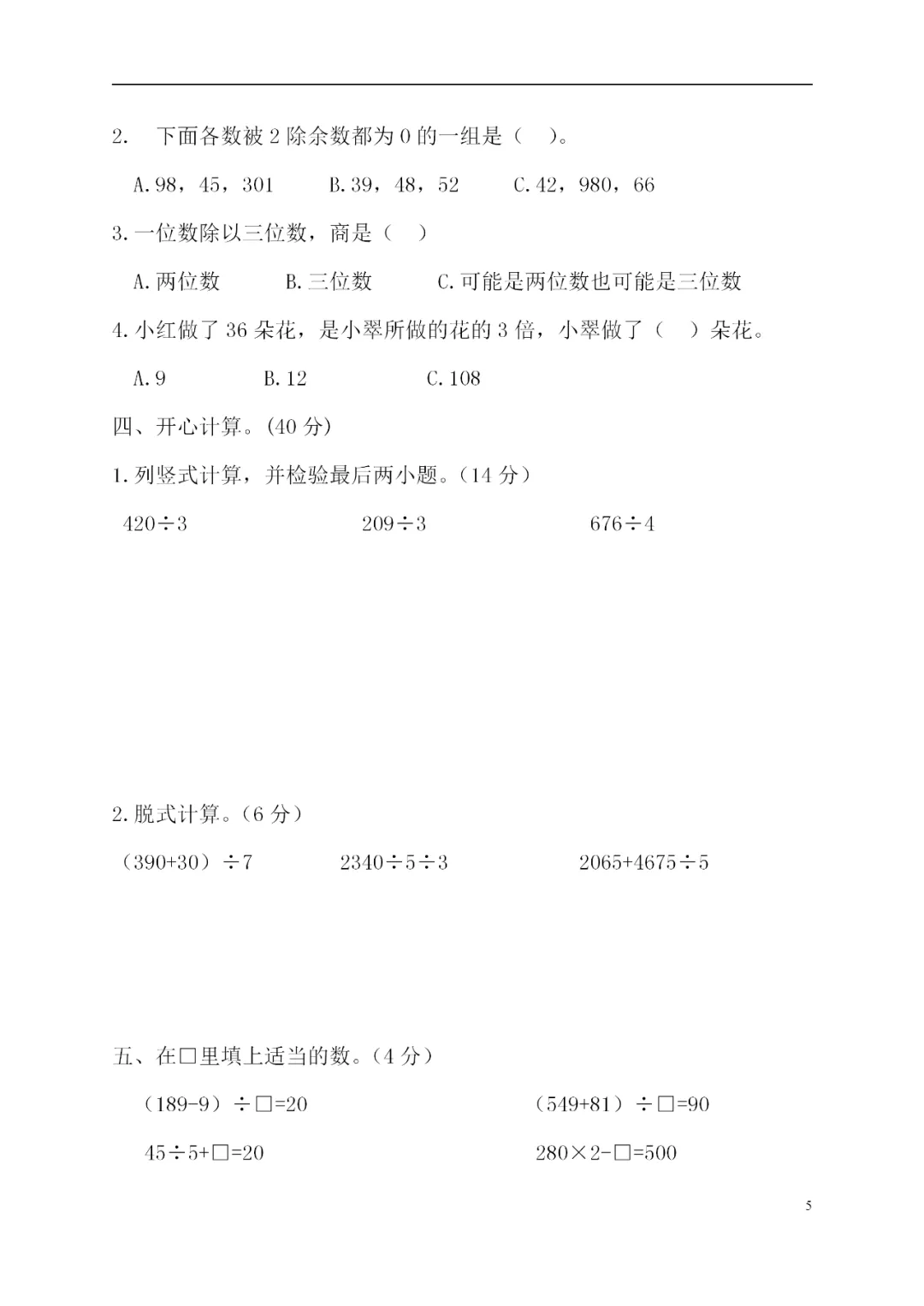 人教版三年级数学下册全册试卷汇总! 第8张