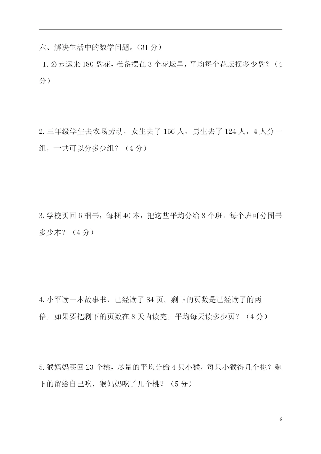 人教版三年级数学下册全册试卷汇总! 第9张