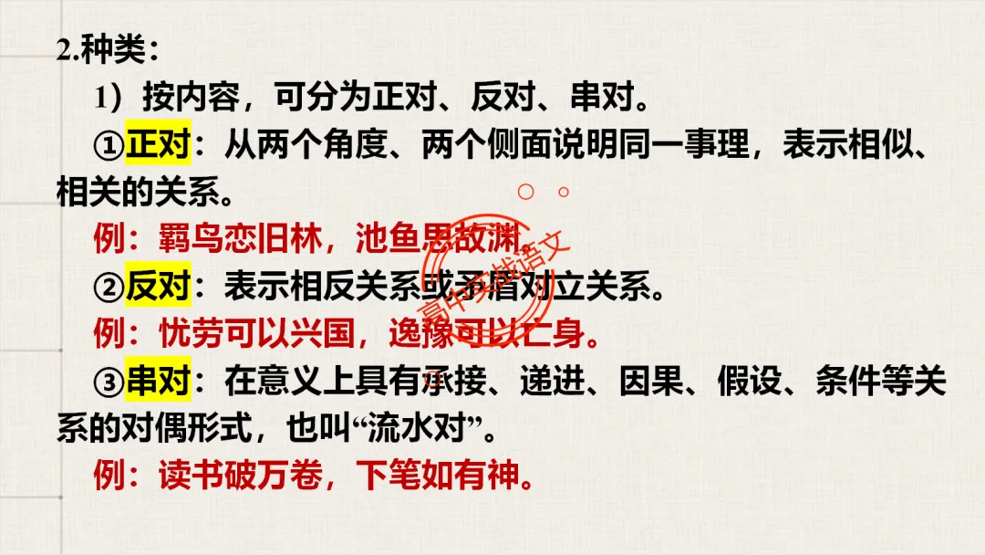 【2026第二次八省联考+真题】修辞手法(200+页)全解全析,知己知彼,百战不殆! 第114张