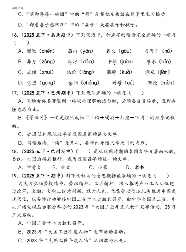 26春语文五年级下册《期中易错真题专练选择题》,电子版可打印 第6张