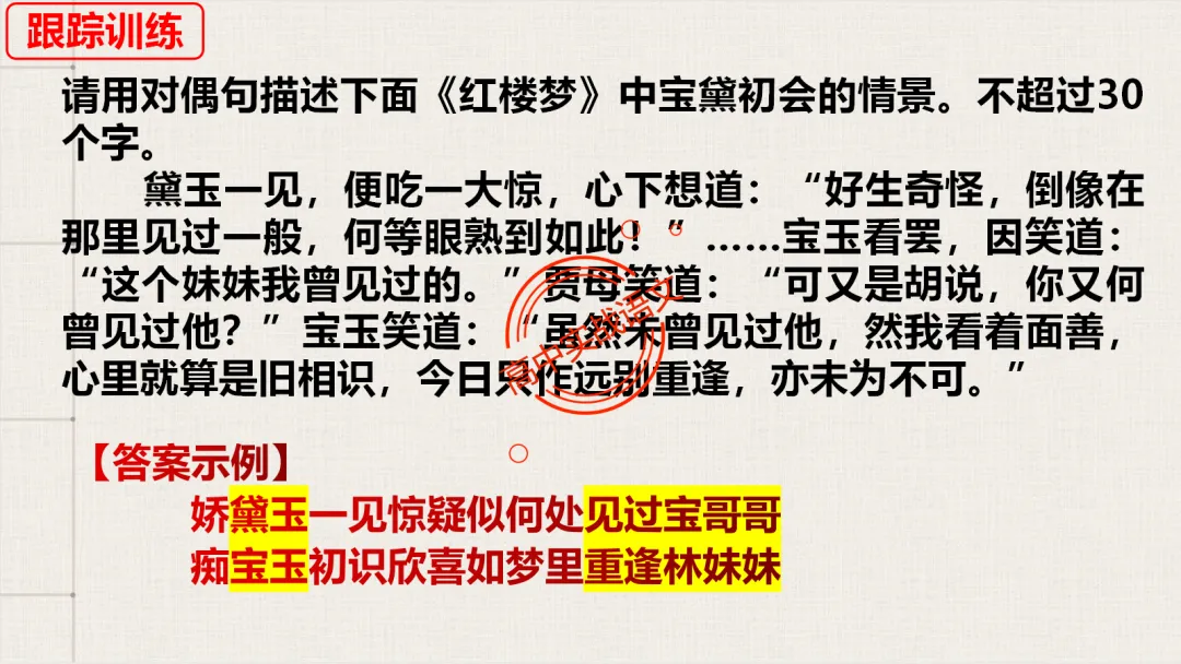 【2026第二次八省联考+真题】修辞手法(200+页)全解全析,知己知彼,百战不殆! 第116张