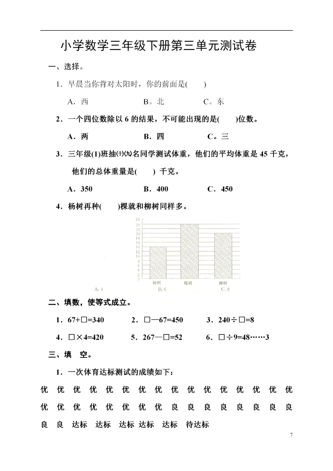 人教版三年级数学下册全册试卷汇总! 第10张