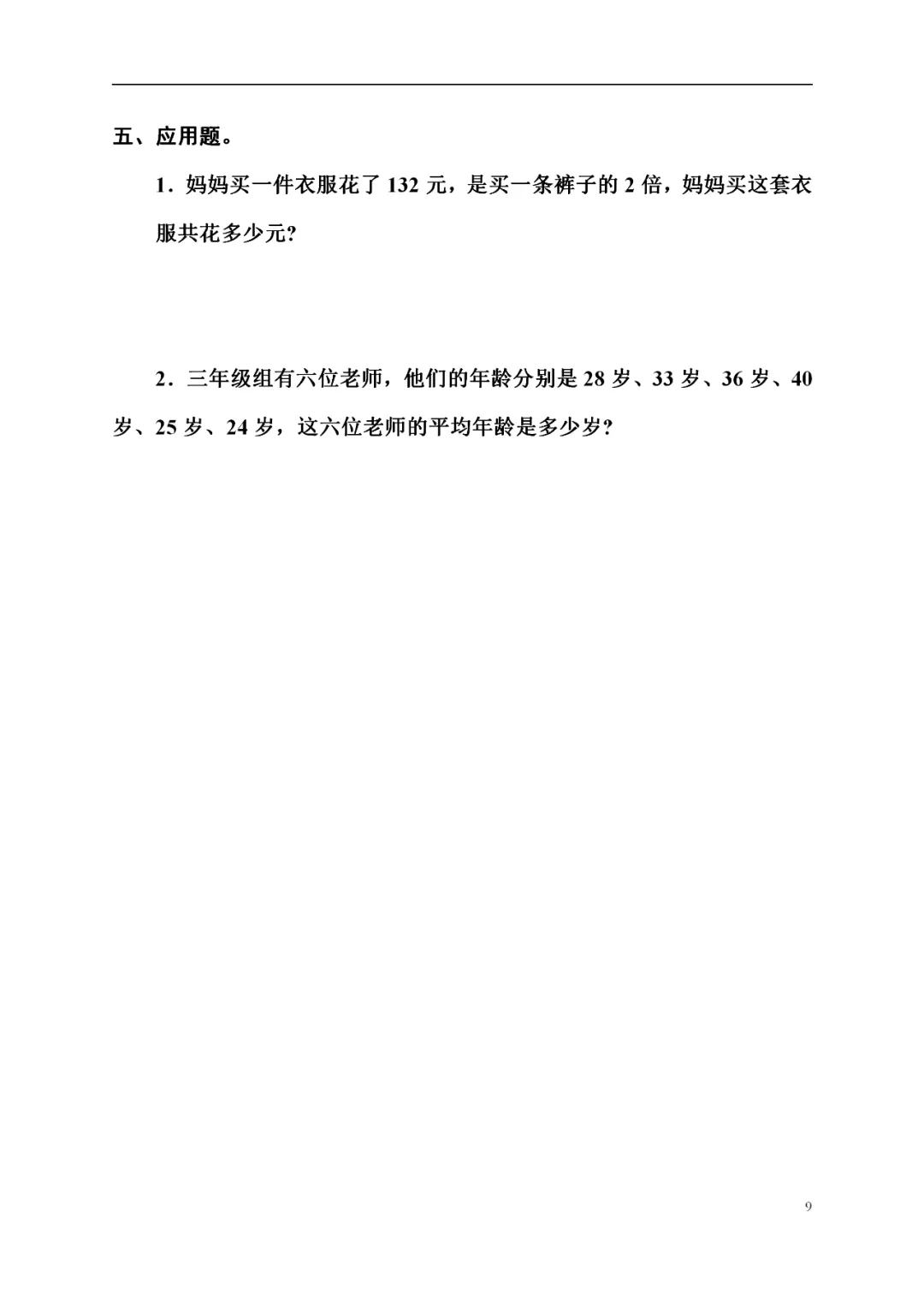 人教版三年级数学下册全册试卷汇总! 第12张