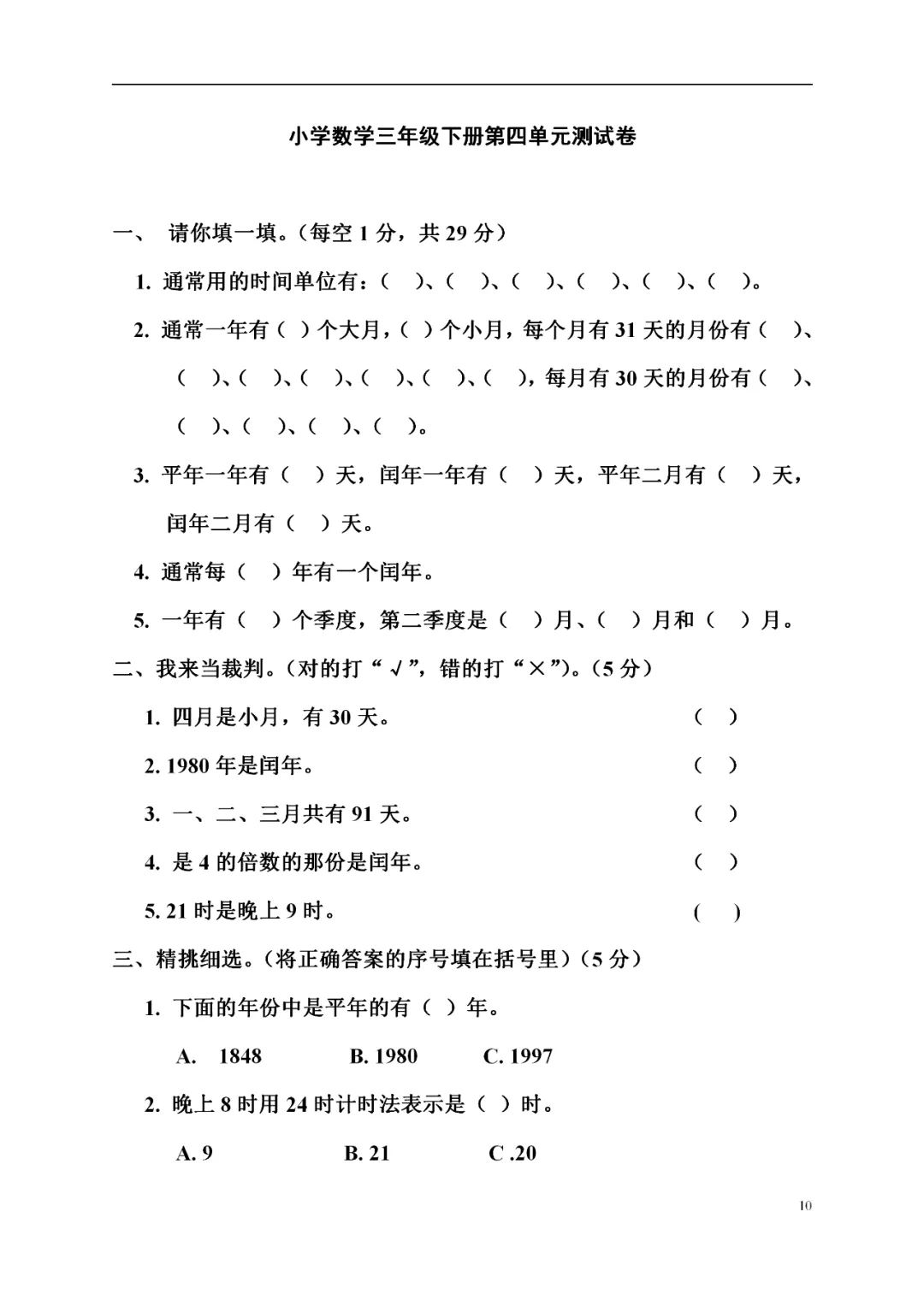 人教版三年级数学下册全册试卷汇总! 第13张