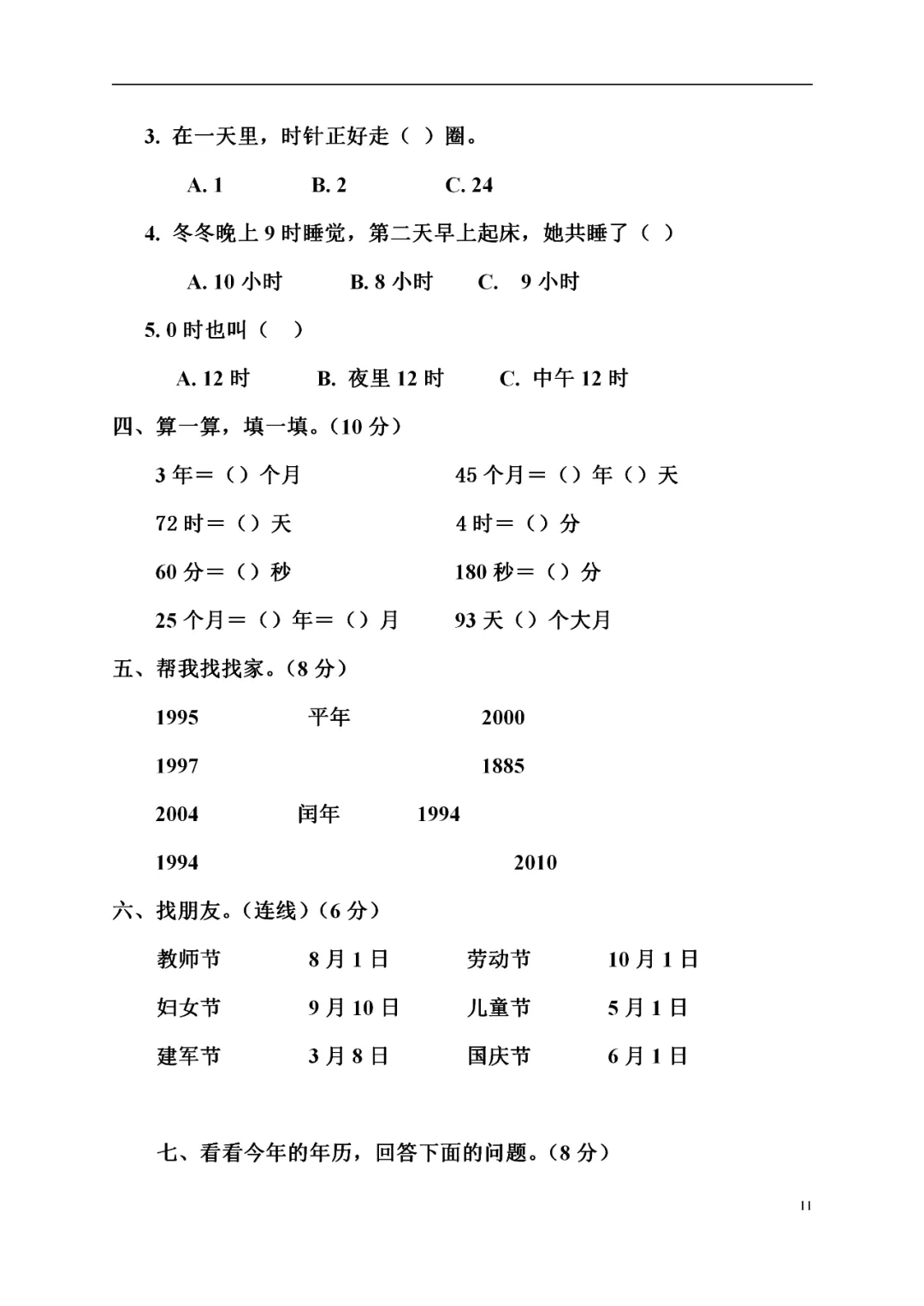 人教版三年级数学下册全册试卷汇总! 第14张
