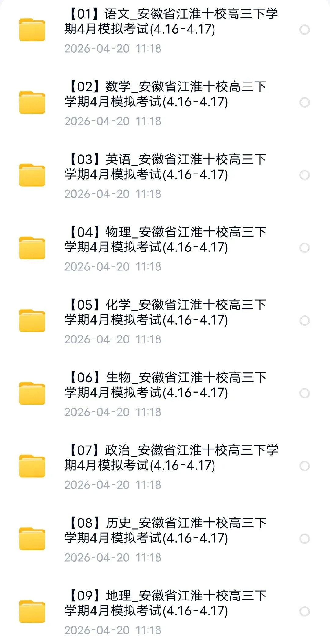 【安徽江淮十校4月模拟】安徽省江淮十校高三下学期4月模拟考试 第1张
