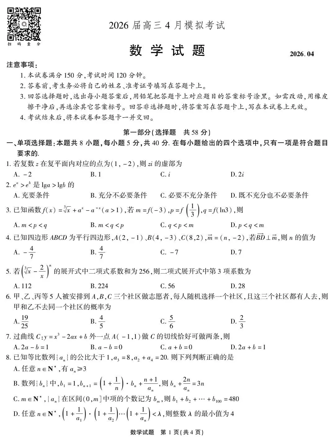 【安徽江淮十校4月模拟】安徽省江淮十校高三下学期4月模拟考试 第2张