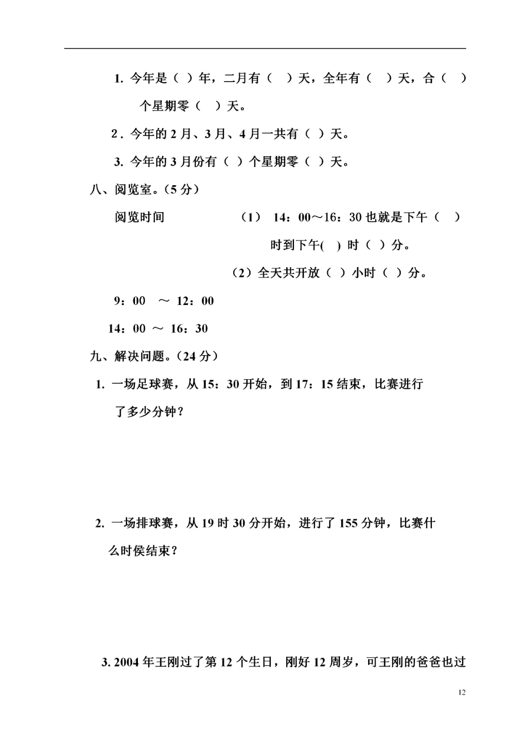 人教版三年级数学下册全册试卷汇总! 第15张