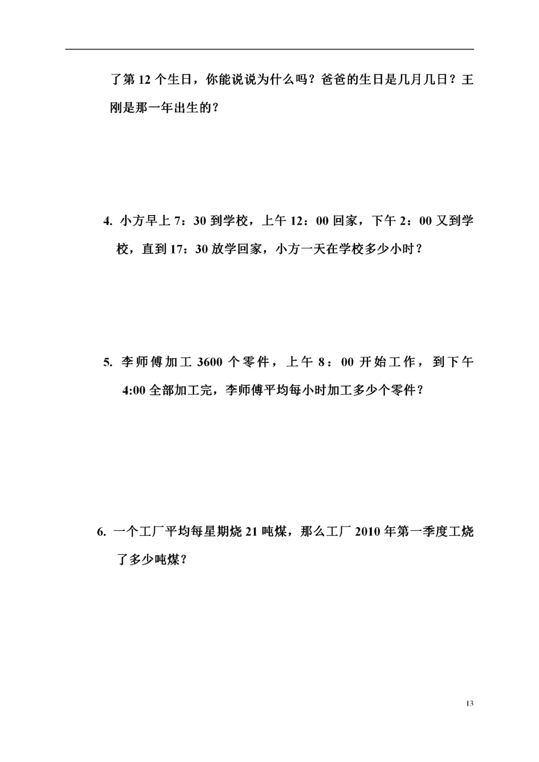 人教版三年级数学下册全册试卷汇总! 第16张