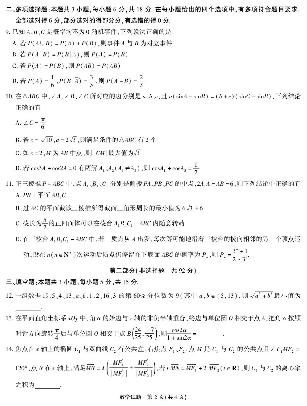 【安徽江淮十校4月模拟】安徽省江淮十校高三下学期4月模拟考试 第3张