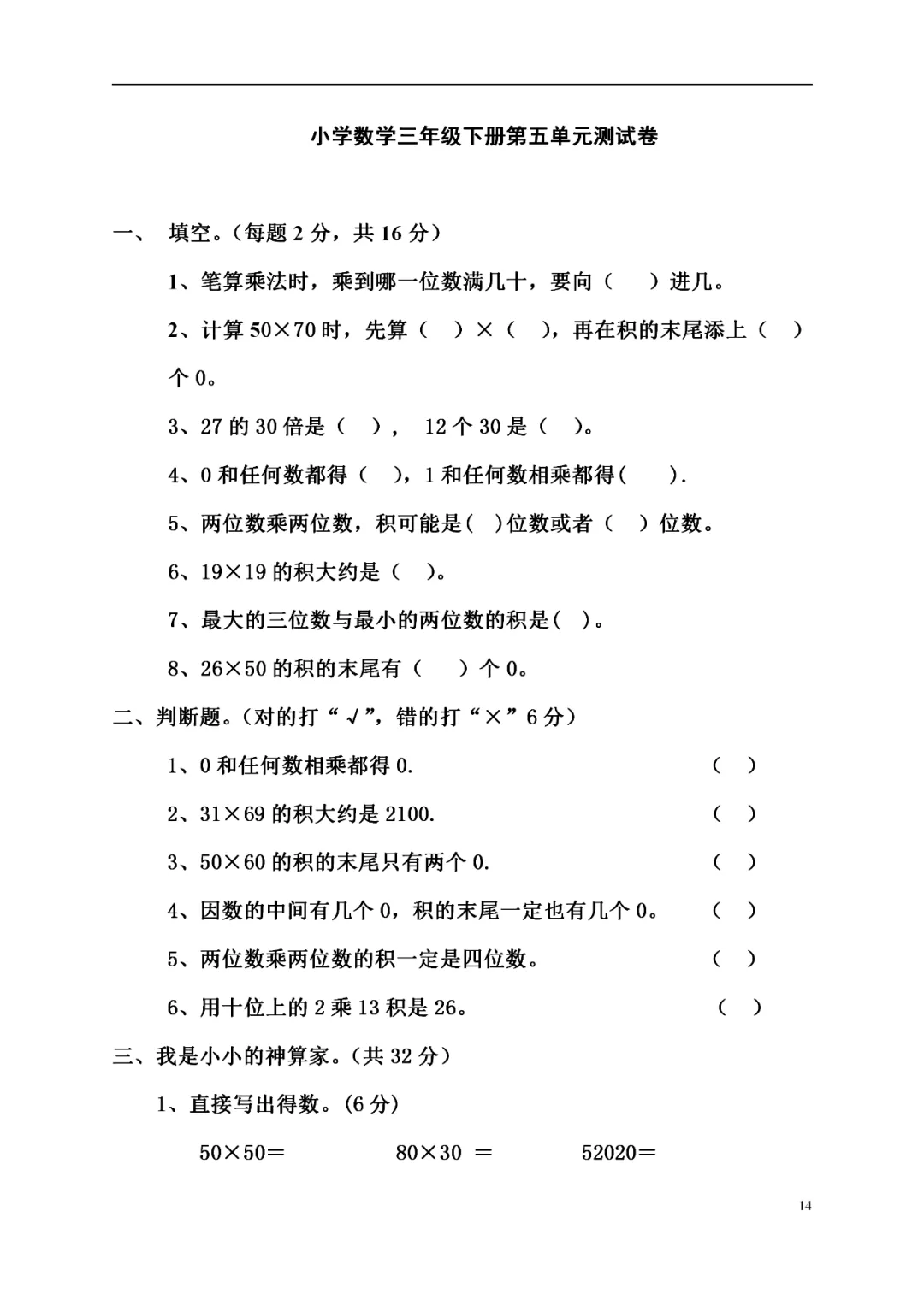 人教版三年级数学下册全册试卷汇总! 第17张