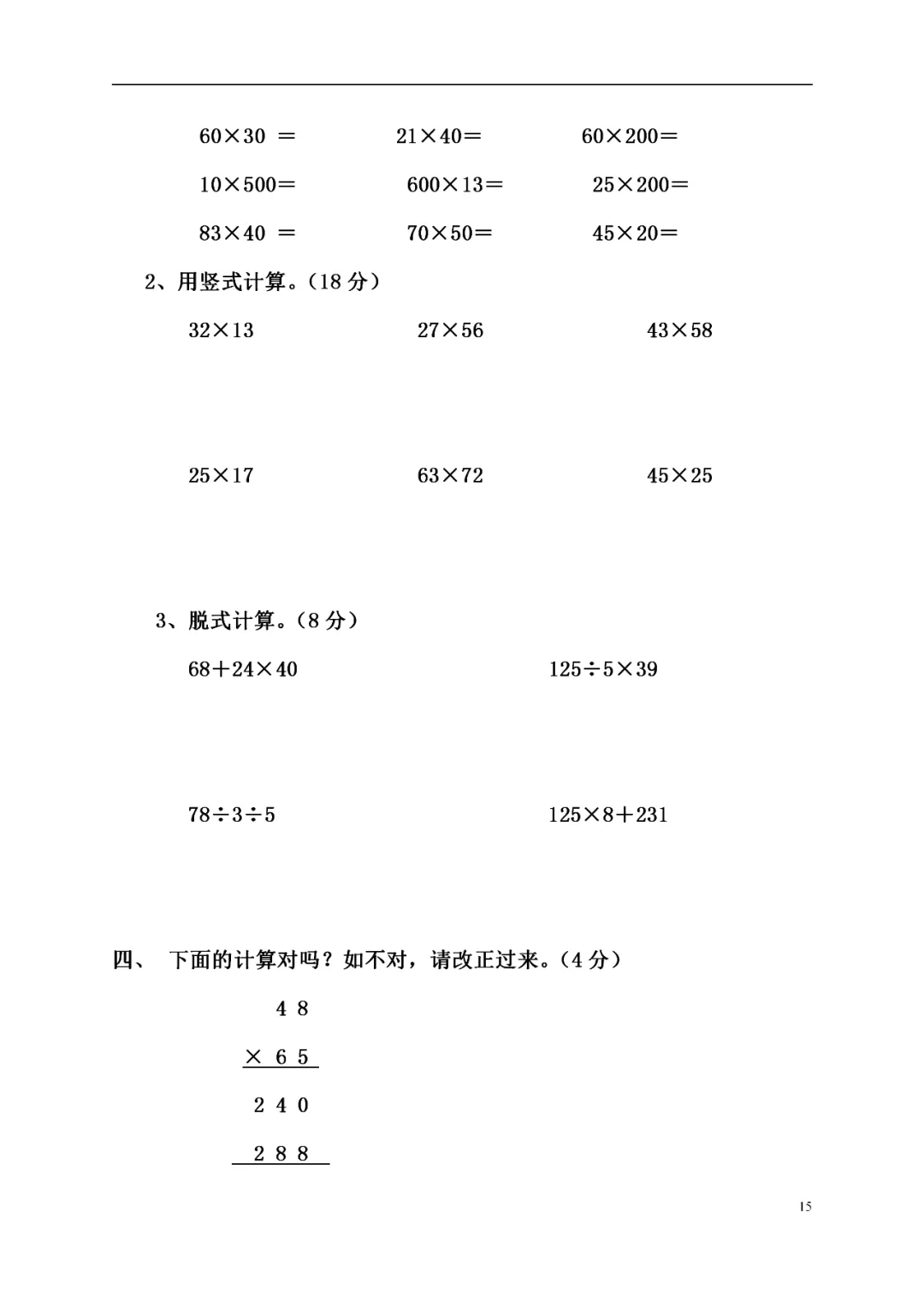 人教版三年级数学下册全册试卷汇总! 第18张