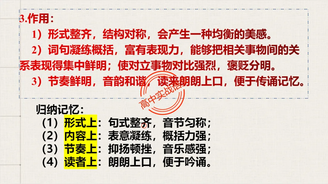 【2026第二次八省联考+真题】修辞手法(200+页)全解全析,知己知彼,百战不殆! 第117张