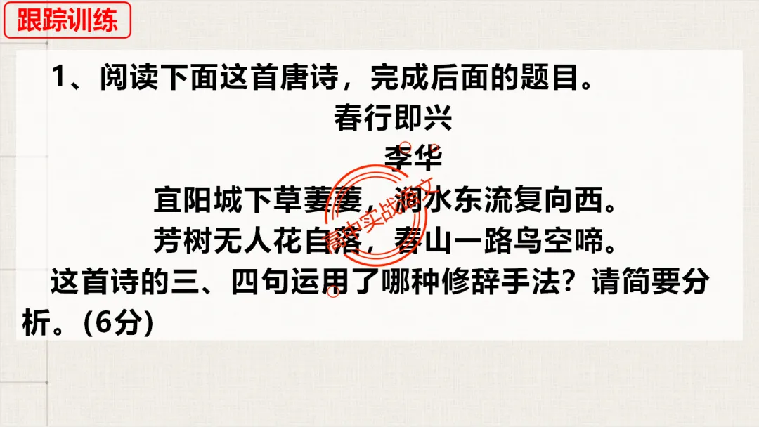【2026第二次八省联考+真题】修辞手法(200+页)全解全析,知己知彼,百战不殆! 第118张