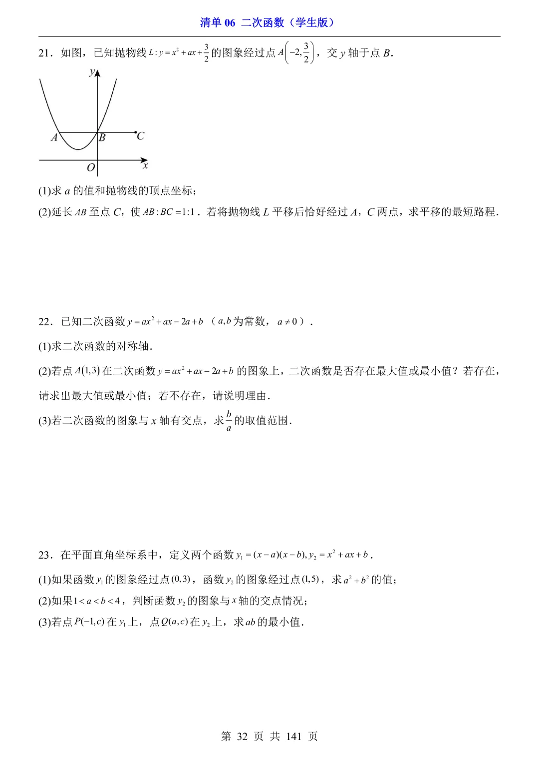 九年级下册数学【华师大版】2026中考专项数学《期中数学清单06二次函数》丨完整电子版可打印 第33张