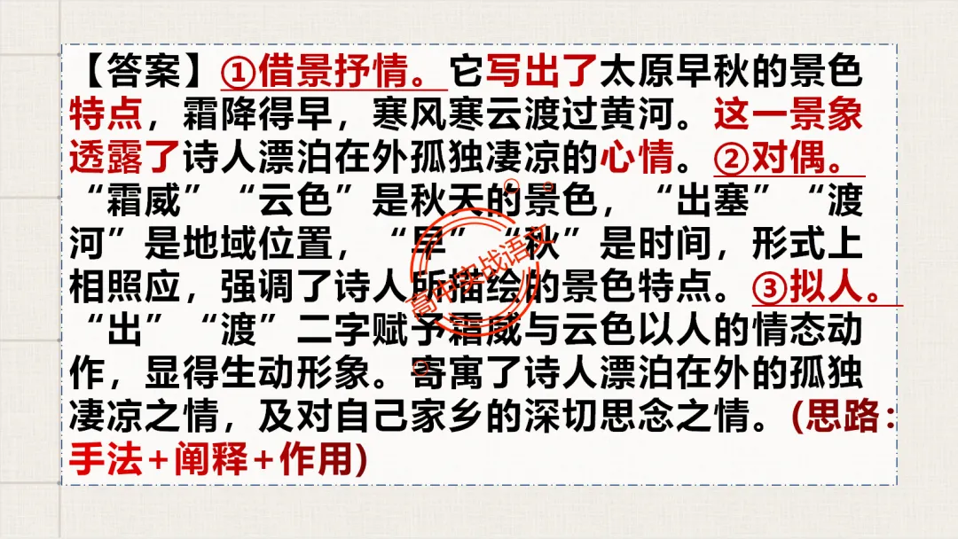 【2026第二次八省联考+真题】修辞手法(200+页)全解全析,知己知彼,百战不殆! 第121张