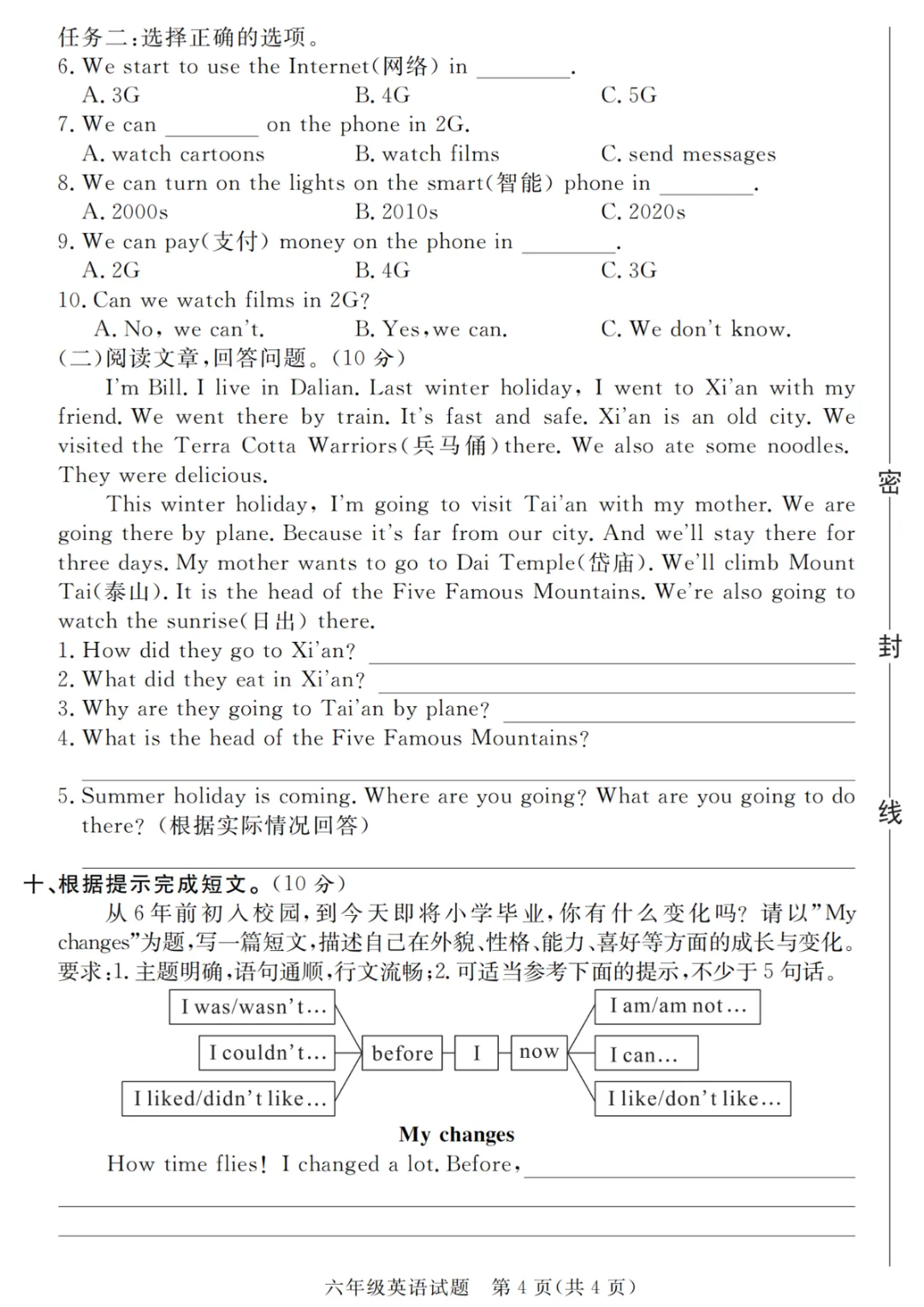 【小升初试卷】26年六年下册英语小升初真题测试卷+模拟测试卷共9套附答案~完整电子版可打印 第14张