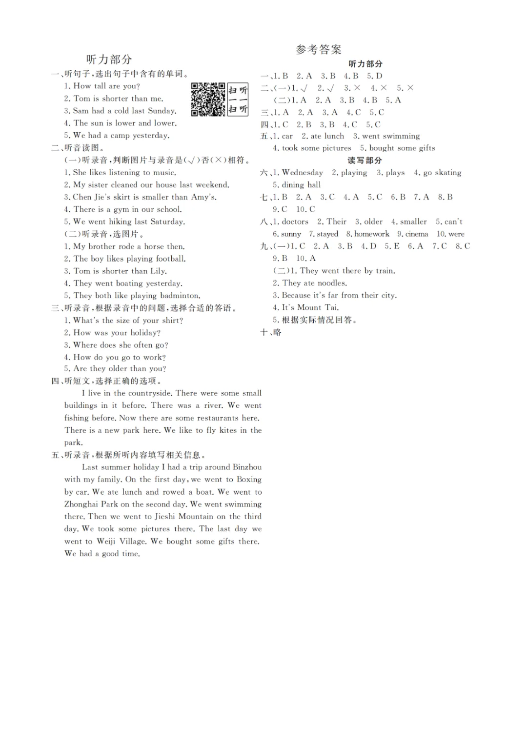 【小升初试卷】26年六年下册英语小升初真题测试卷+模拟测试卷共9套附答案~完整电子版可打印 第15张