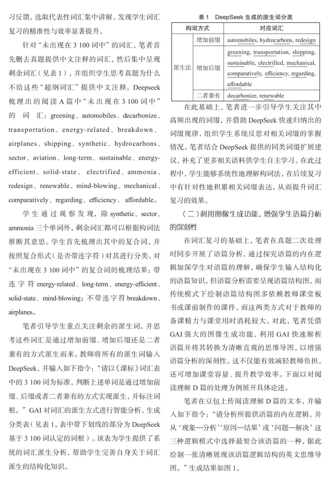 利用生成式AI优化高考英语真题二次处理—以2025年高考全国一卷为例-沈奥、王建菊 第2张