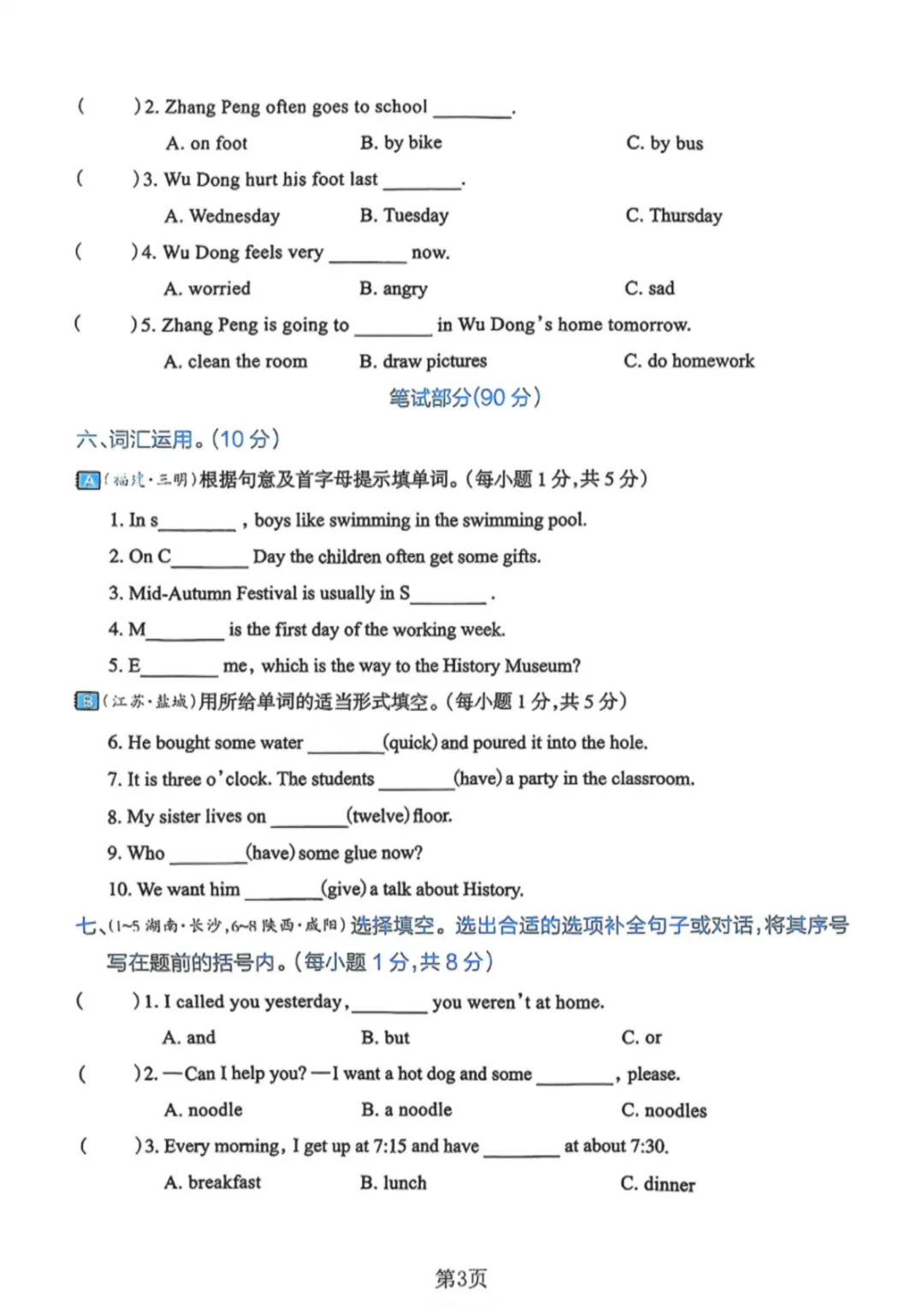 【小升初试卷】26年六年下册英语小升初真题测试卷+模拟测试卷共9套附答案~完整电子版可打印 第17张
