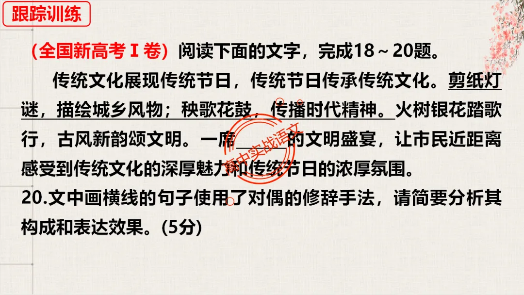 【2026第二次八省联考+真题】修辞手法(200+页)全解全析,知己知彼,百战不殆! 第123张