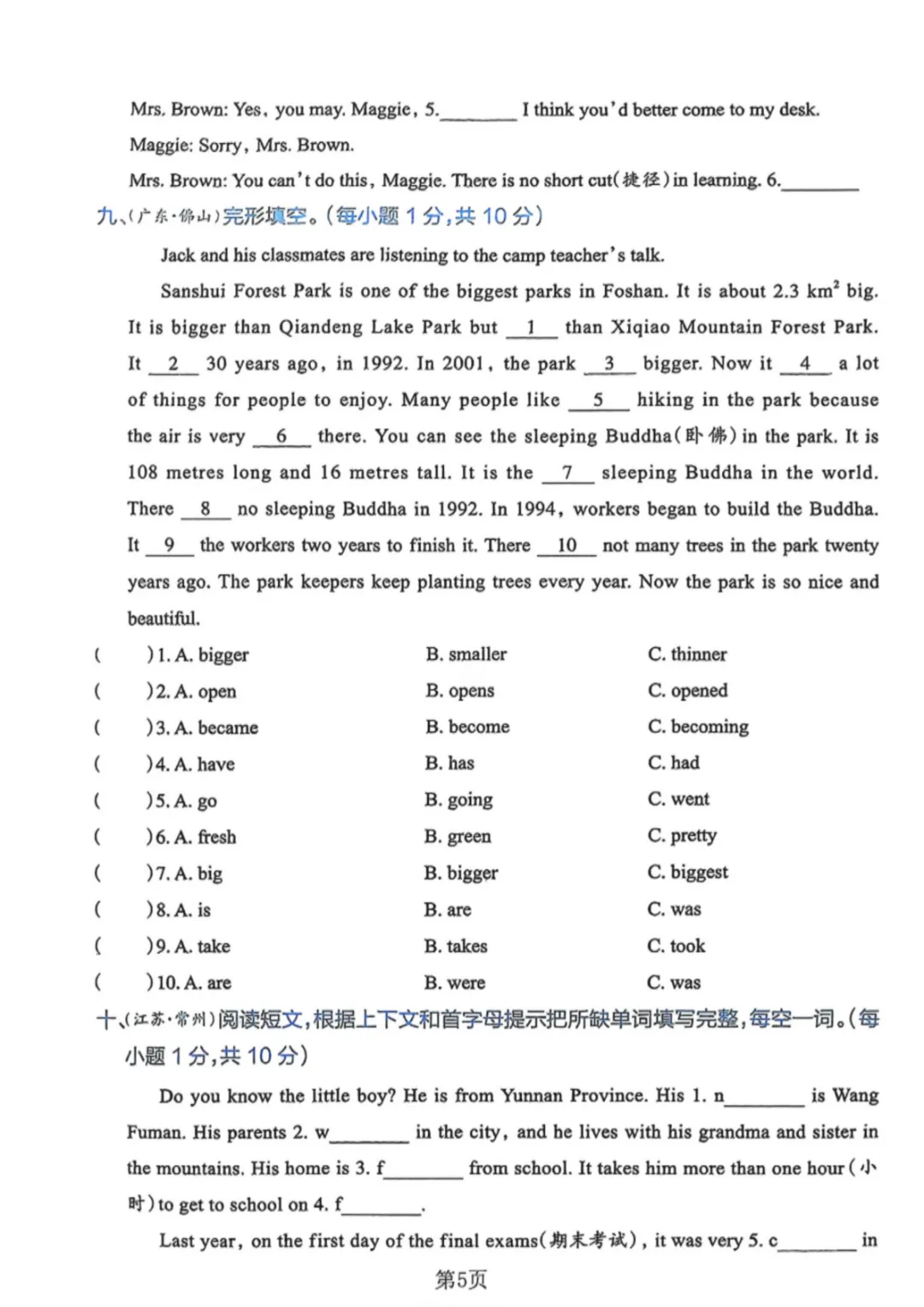 【小升初试卷】26年六年下册英语小升初真题测试卷+模拟测试卷共9套附答案~完整电子版可打印 第19张