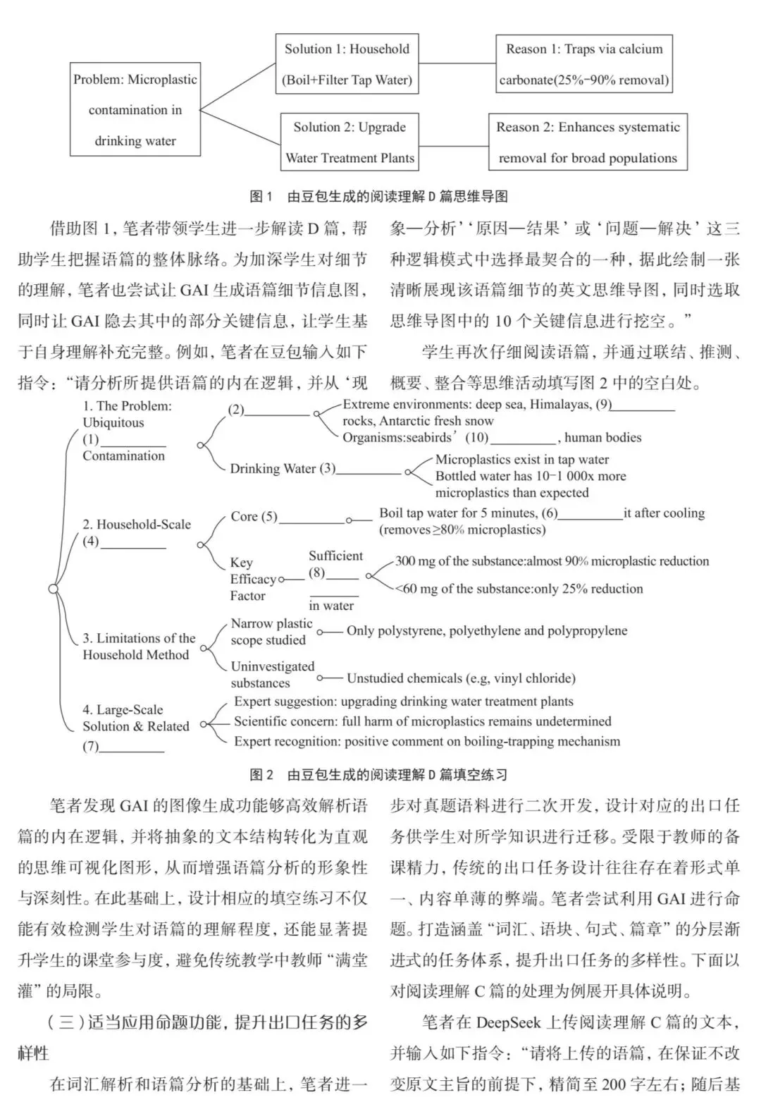 利用生成式AI优化高考英语真题二次处理—以2025年高考全国一卷为例-沈奥、王建菊 第3张