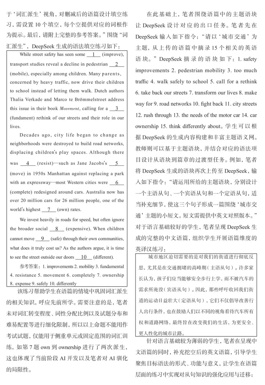 利用生成式AI优化高考英语真题二次处理—以2025年高考全国一卷为例-沈奥、王建菊 第4张