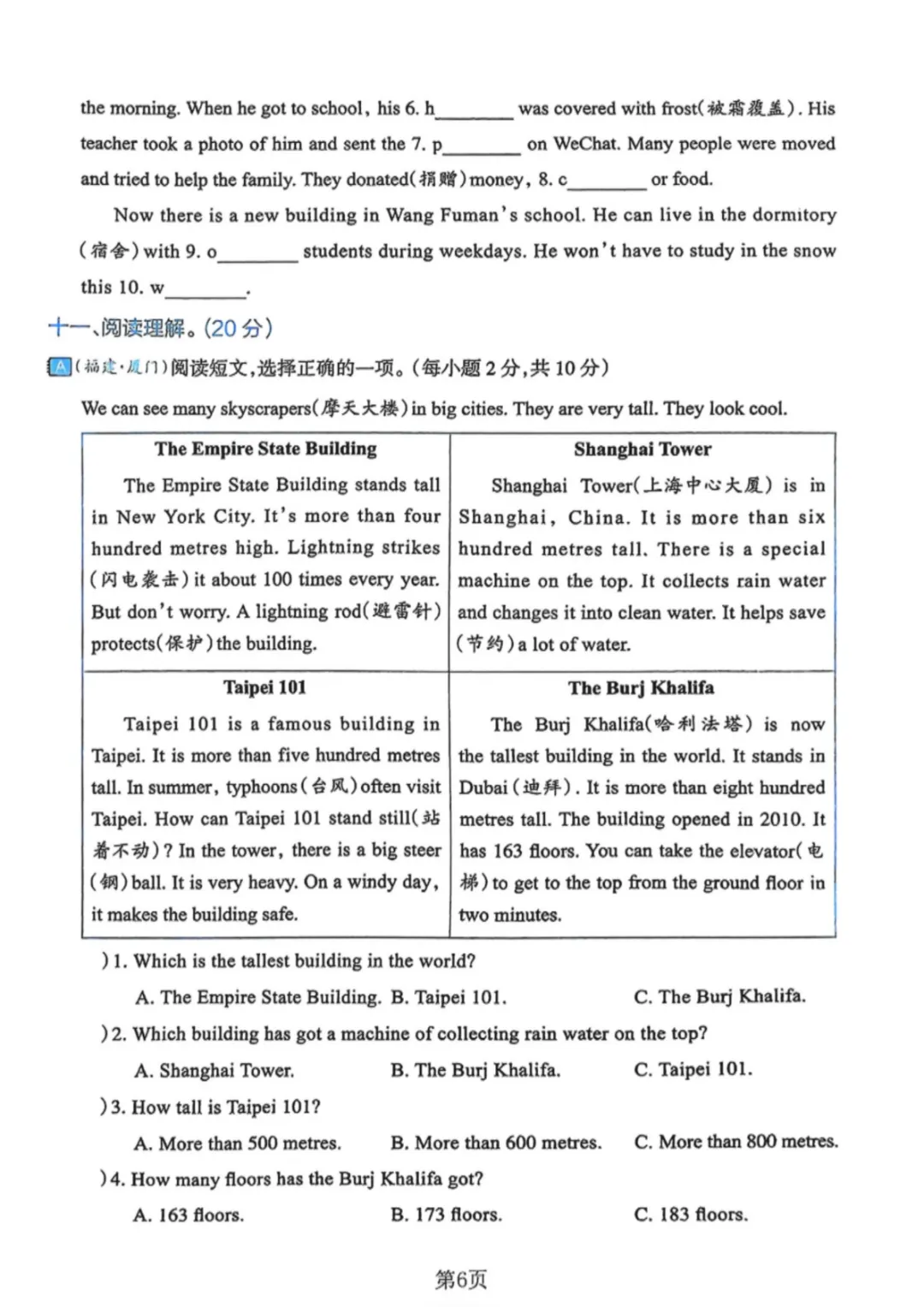 【小升初试卷】26年六年下册英语小升初真题测试卷+模拟测试卷共9套附答案~完整电子版可打印 第20张
