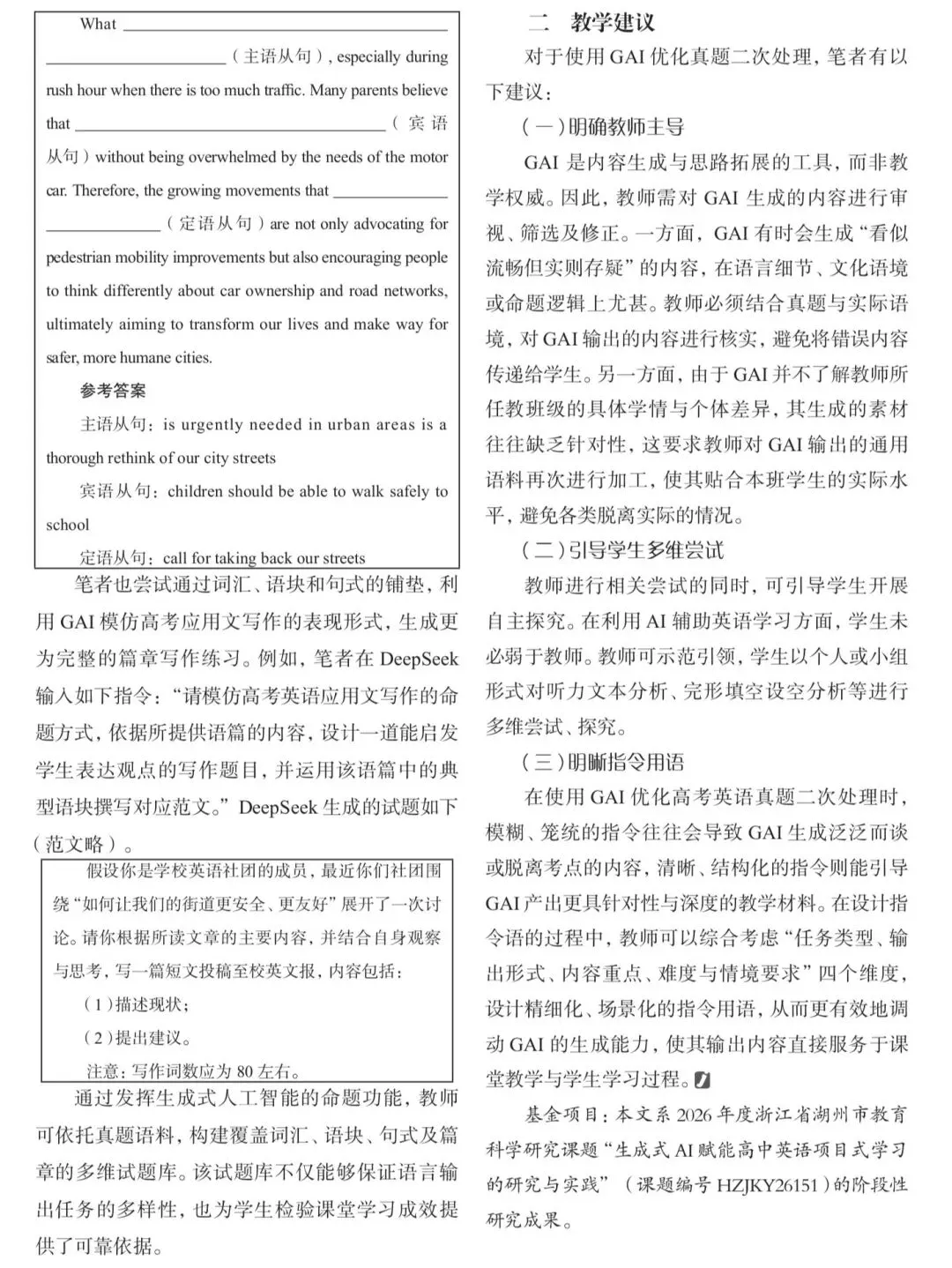 利用生成式AI优化高考英语真题二次处理—以2025年高考全国一卷为例-沈奥、王建菊 第5张