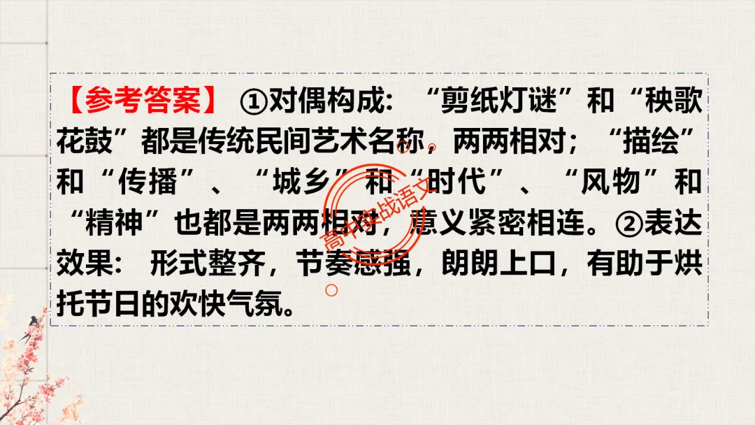 【2026第二次八省联考+真题】修辞手法(200+页)全解全析,知己知彼,百战不殆! 第125张