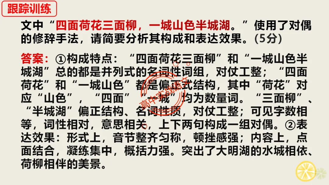 【2026第二次八省联考+真题】修辞手法(200+页)全解全析,知己知彼,百战不殆! 第126张