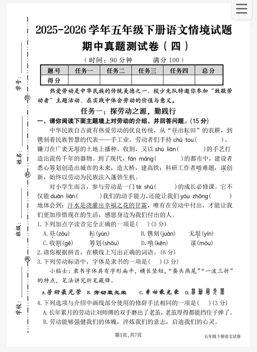 26春五年级语文下册期中真题卷(四)(五下5034) 第4张