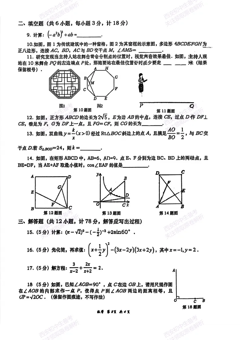 最新名校真题!西安2026中考模拟:【西安高新一中】九年级三模【数学】免费下载! 第8张