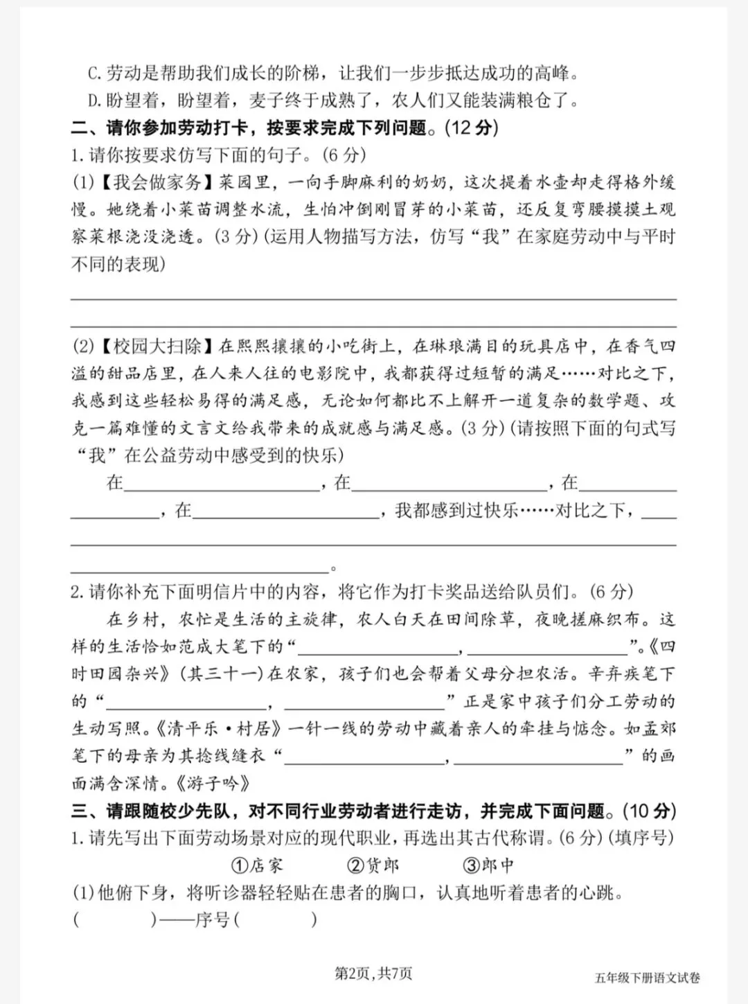 26春五年级语文下册期中真题卷(四)(五下5034) 第5张