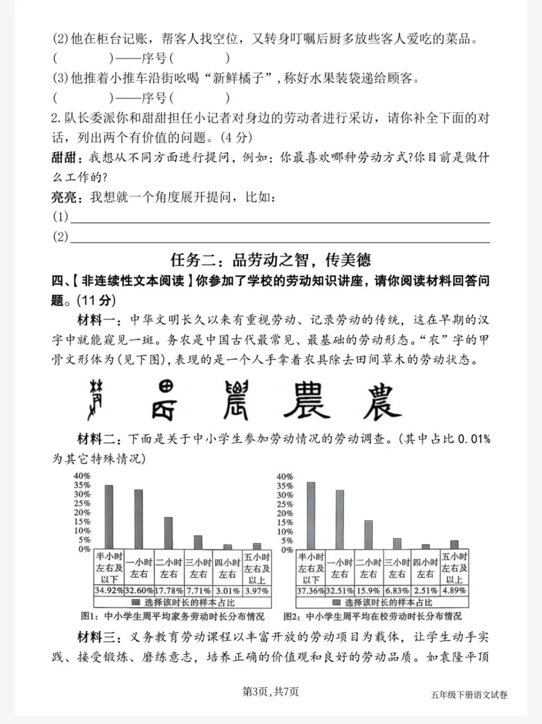 26春五年级语文下册期中真题卷(四)(五下5034) 第6张