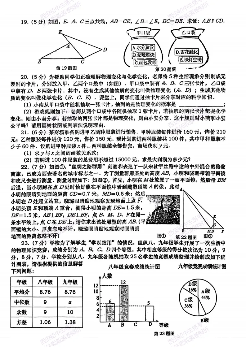 最新名校真题!西安2026中考模拟:【西安高新一中】九年级三模【数学】免费下载! 第9张
