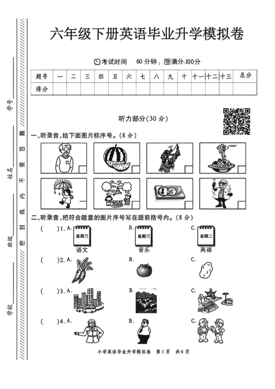 【小升初试卷】26年六年下册英语小升初真题测试卷+模拟测试卷共9套附答案~完整电子版可打印 第21张