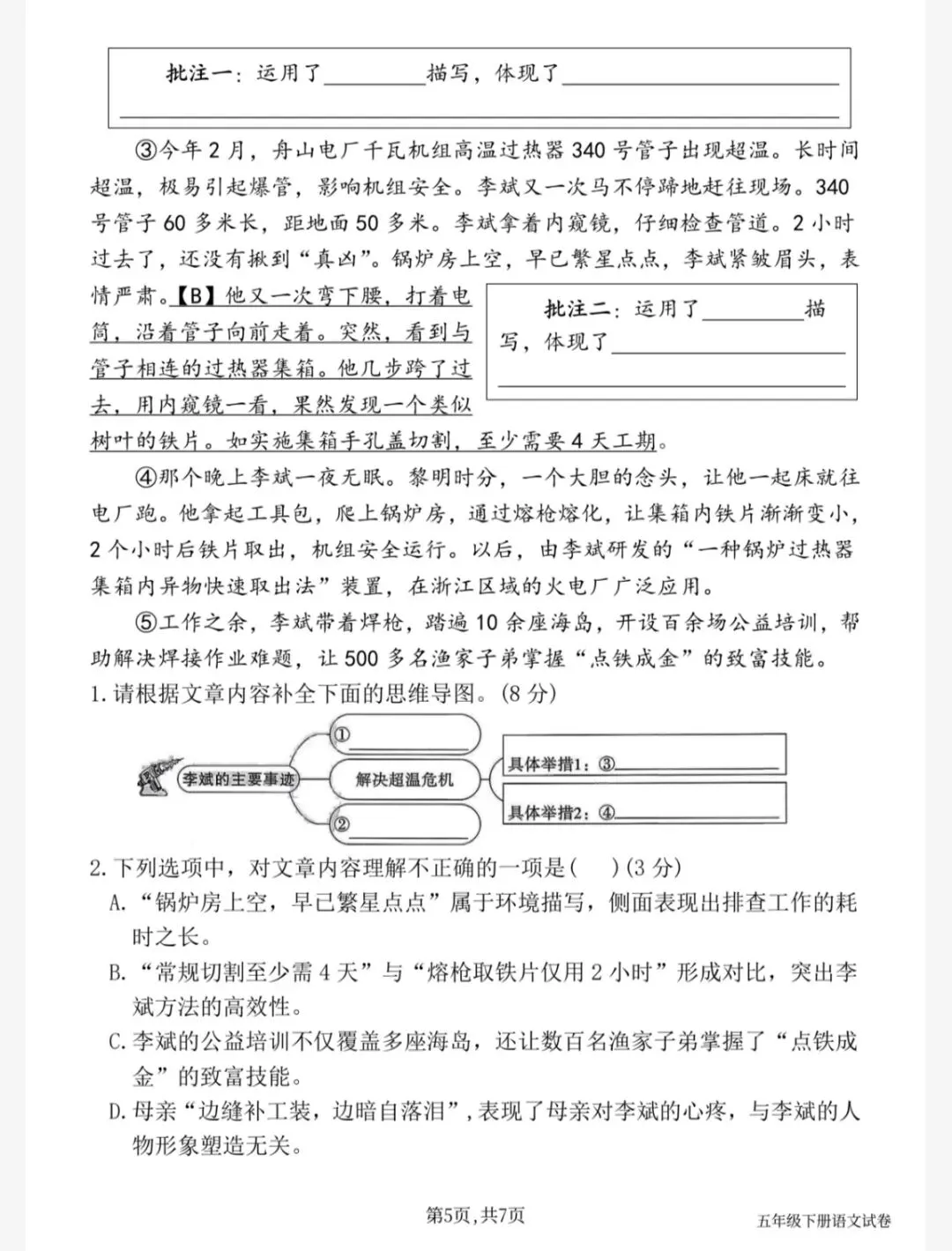 26春五年级语文下册期中真题卷(四)(五下5034) 第8张