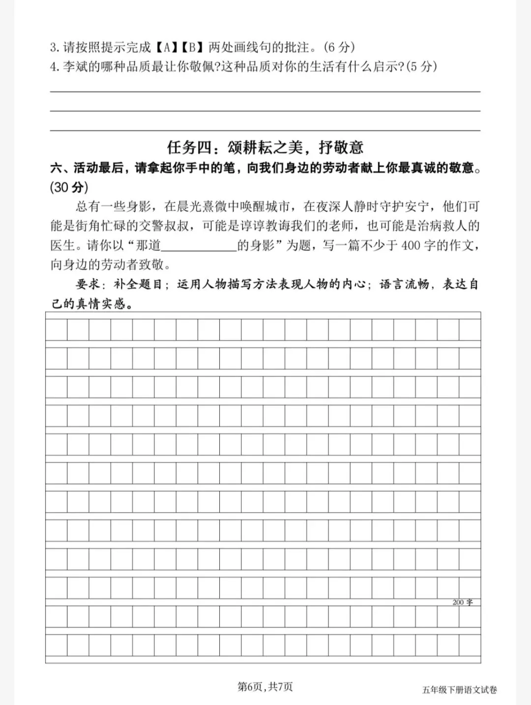 26春五年级语文下册期中真题卷(四)(五下5034) 第9张