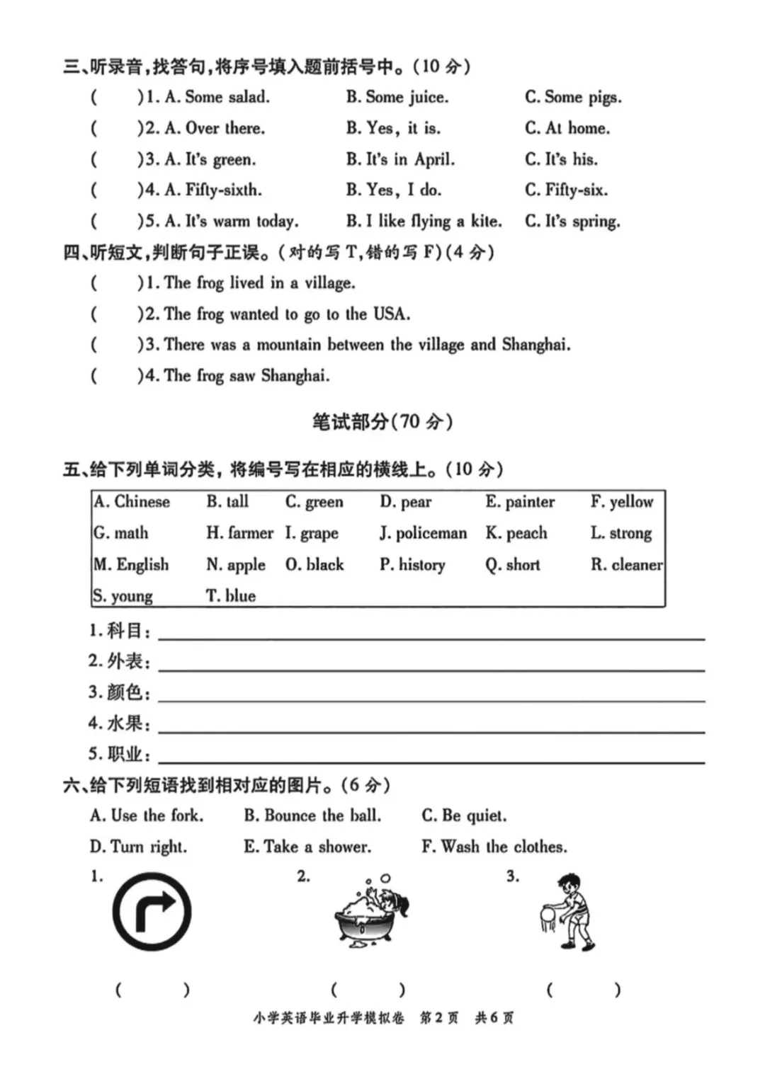 【小升初试卷】26年六年下册英语小升初真题测试卷+模拟测试卷共9套附答案~完整电子版可打印 第22张