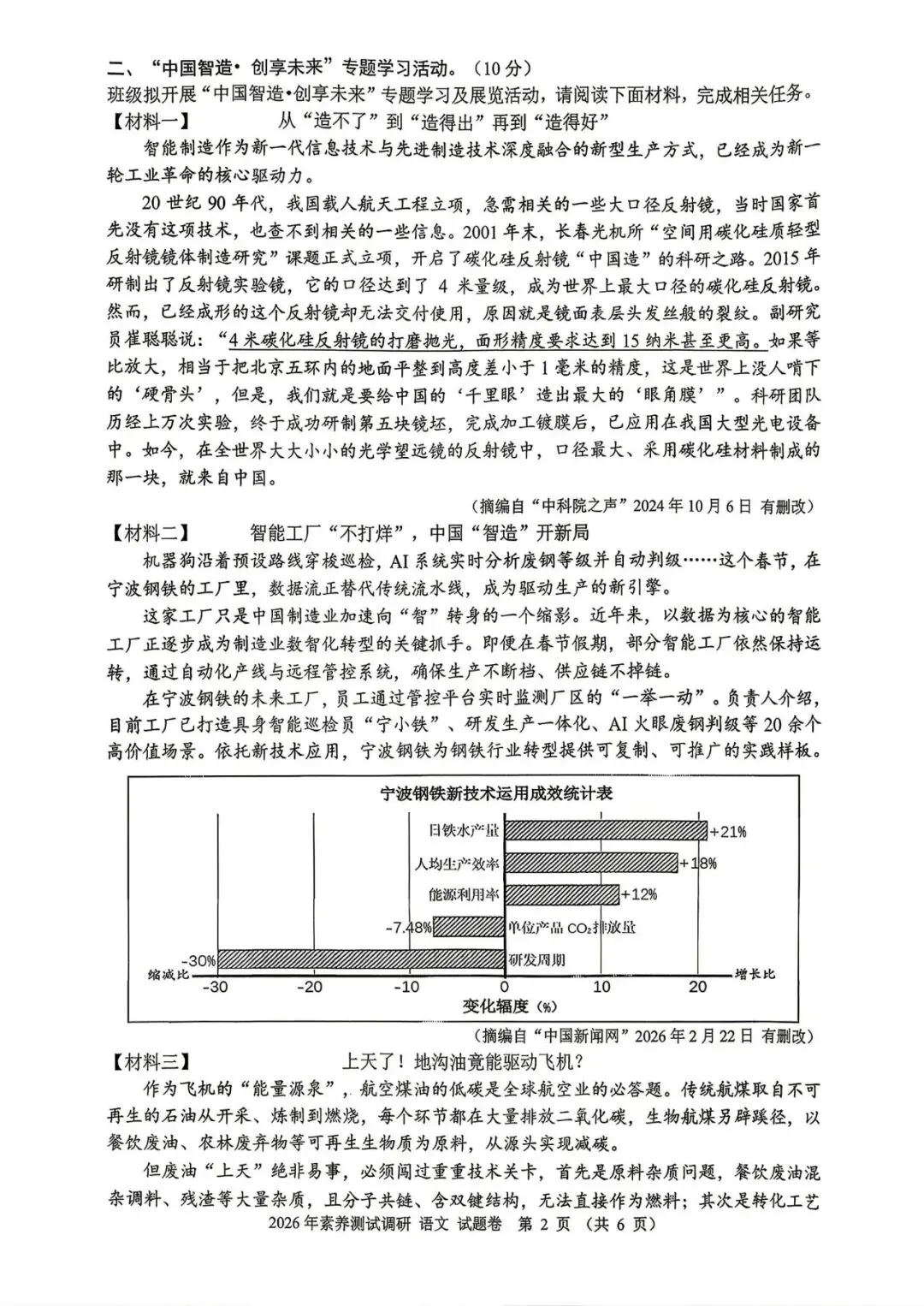 中考一模|2026年4月浙江省嘉兴市中考一模「全科」试题(统测)(含答案;听力录音) 第4张